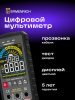 Uniwersalny miernik cyfrowy Ermenrich Zing TC26